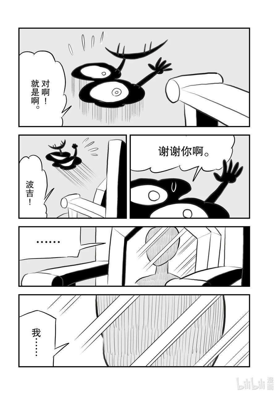 国王排名110 第110话