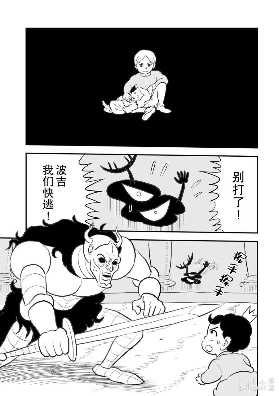 国王排名110 第110话