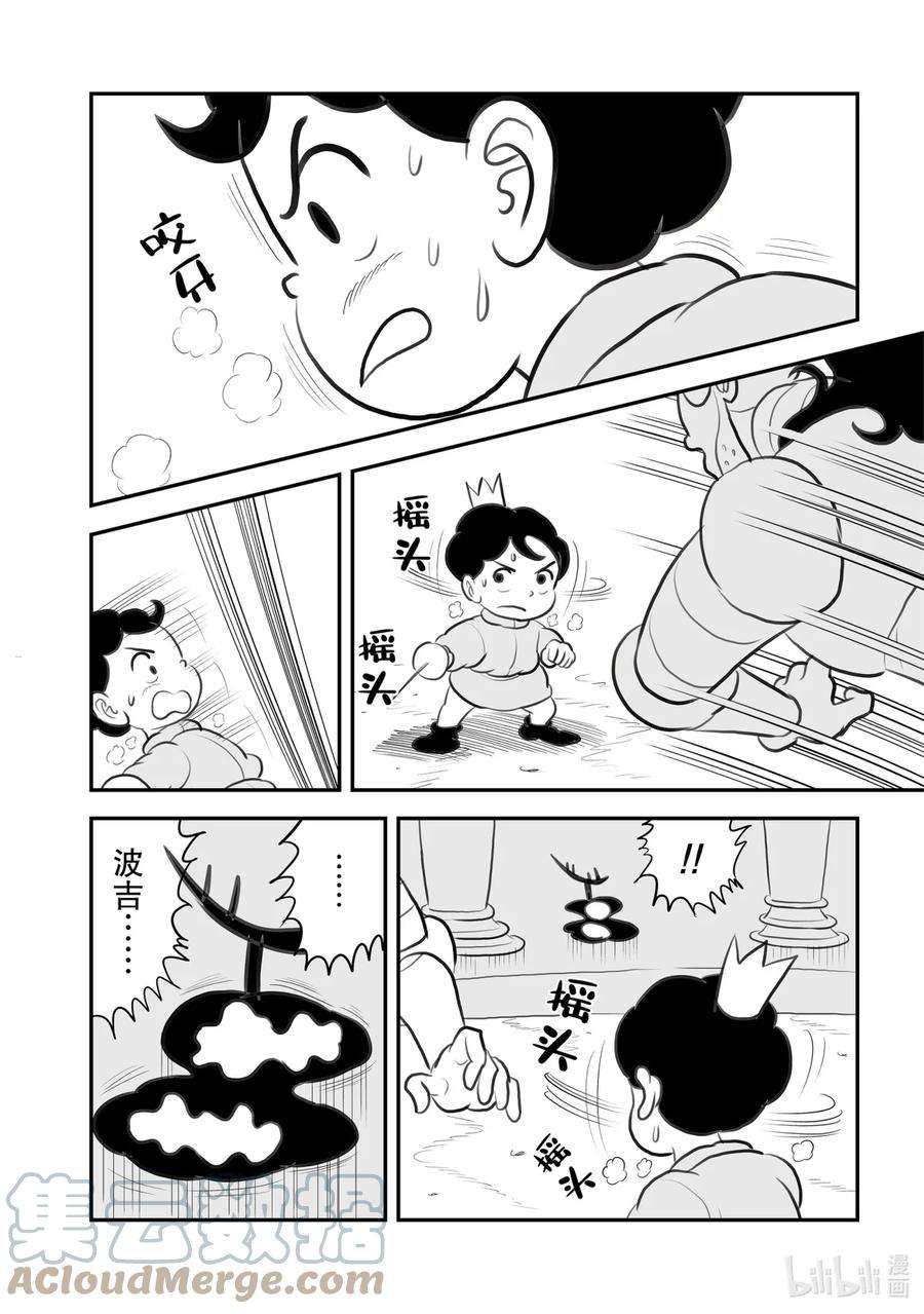 国王排名110 第110话