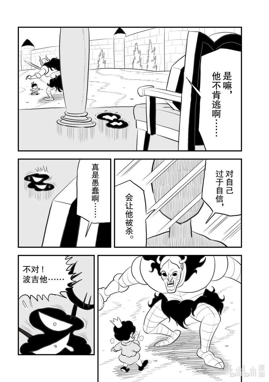 国王排名110 第110话