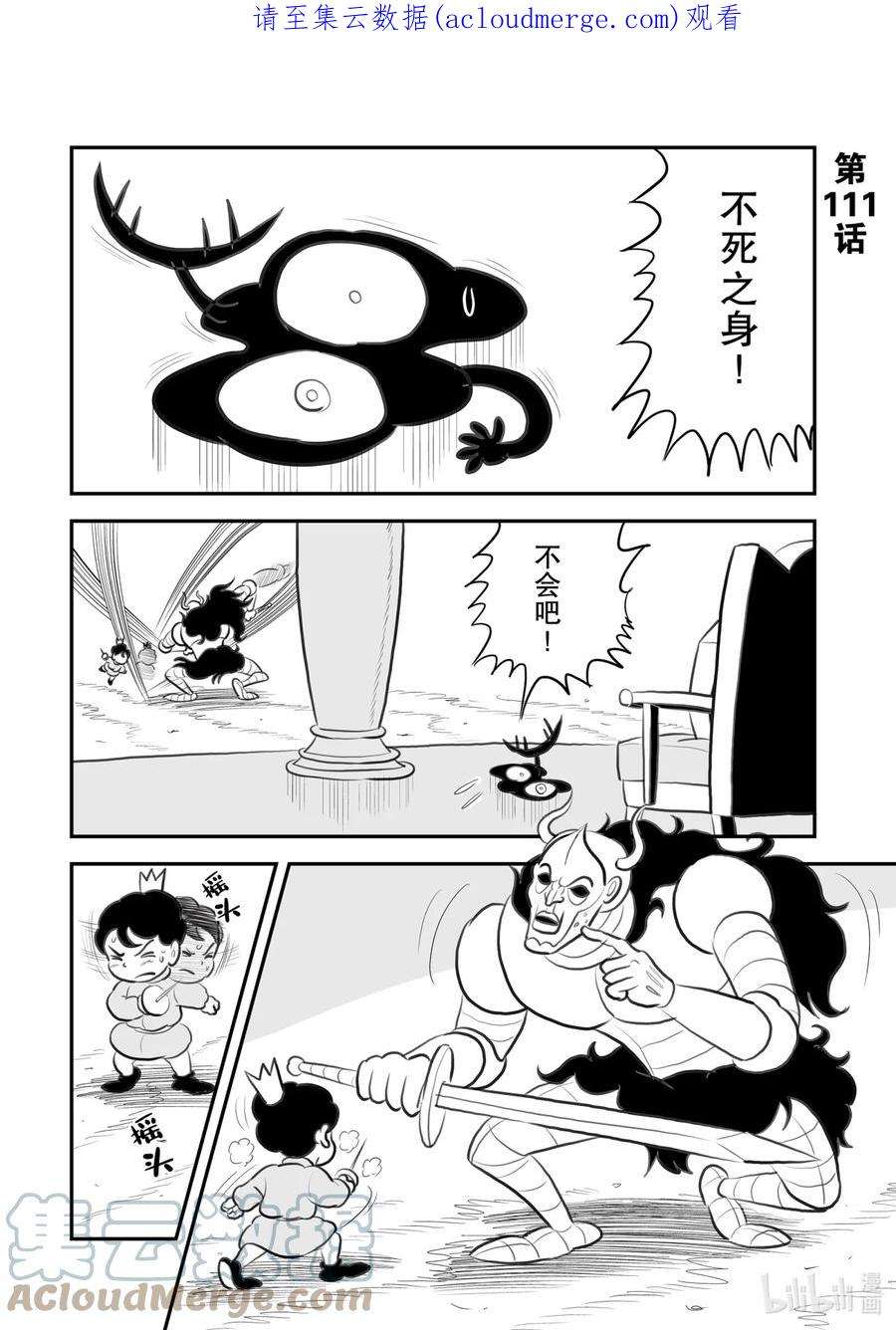 国王排名111 第111话