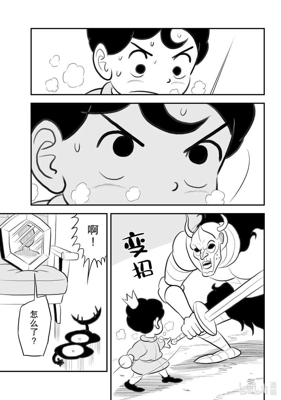 国王排名111 第111话