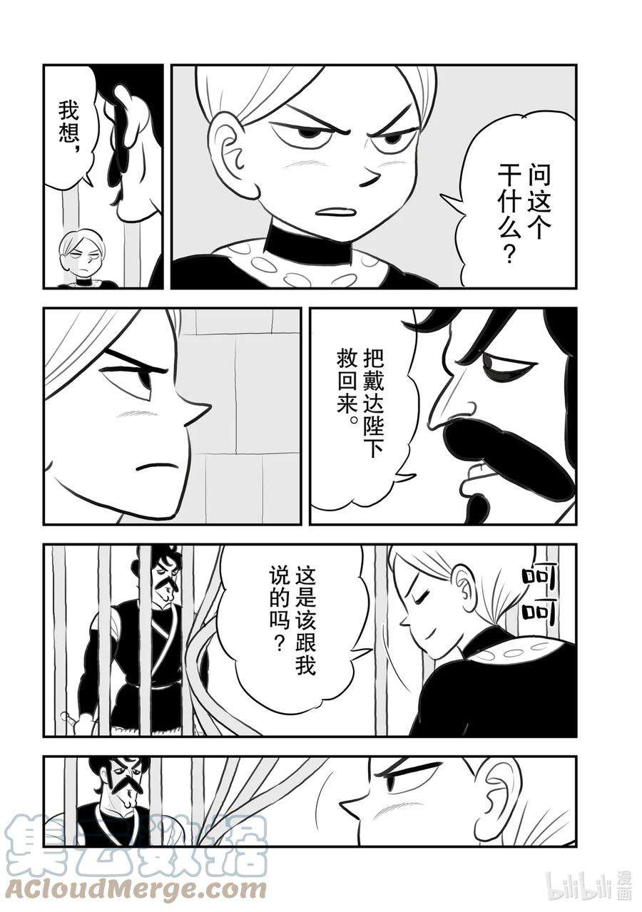 国王排名111 第111话