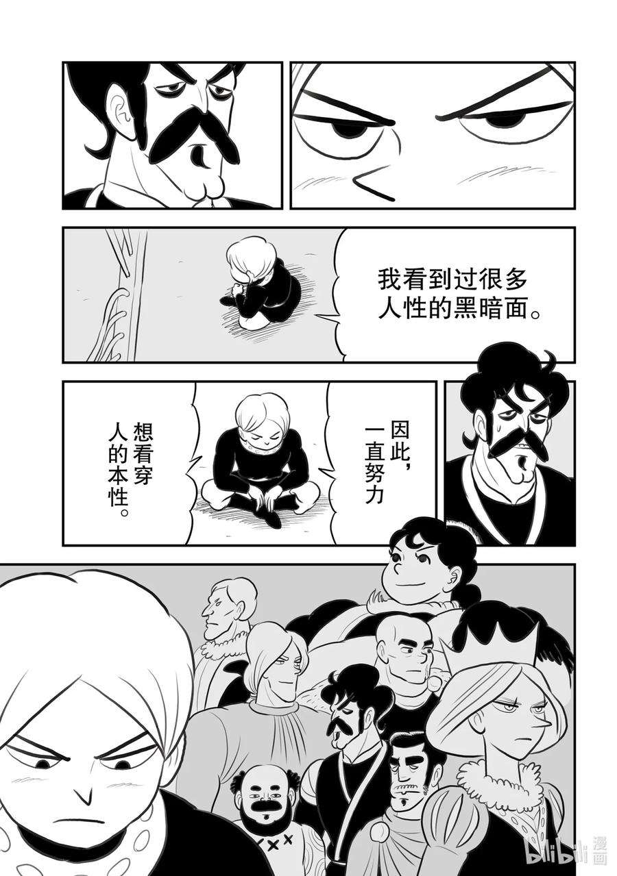 国王排名111 第111话