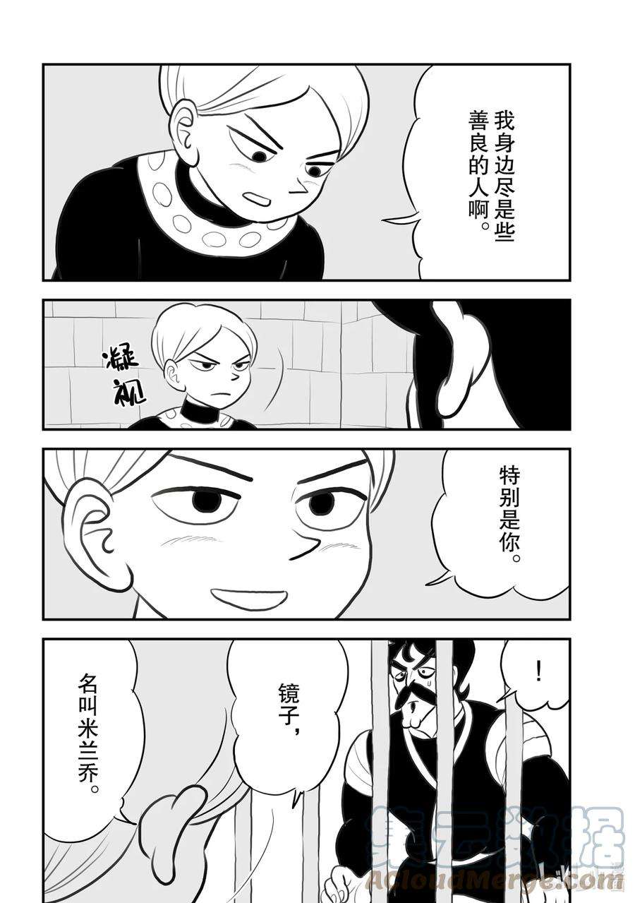 国王排名111 第111话