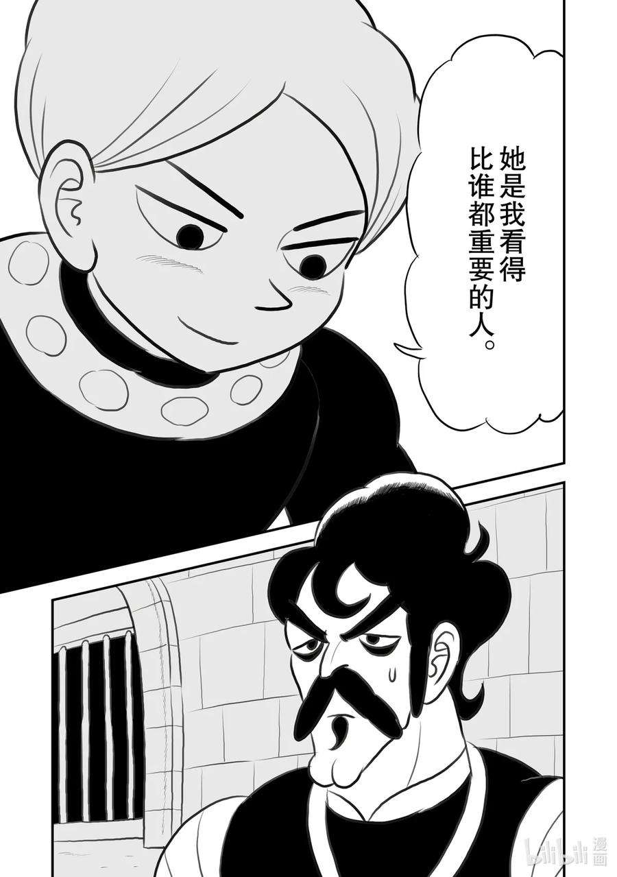 国王排名111 第111话