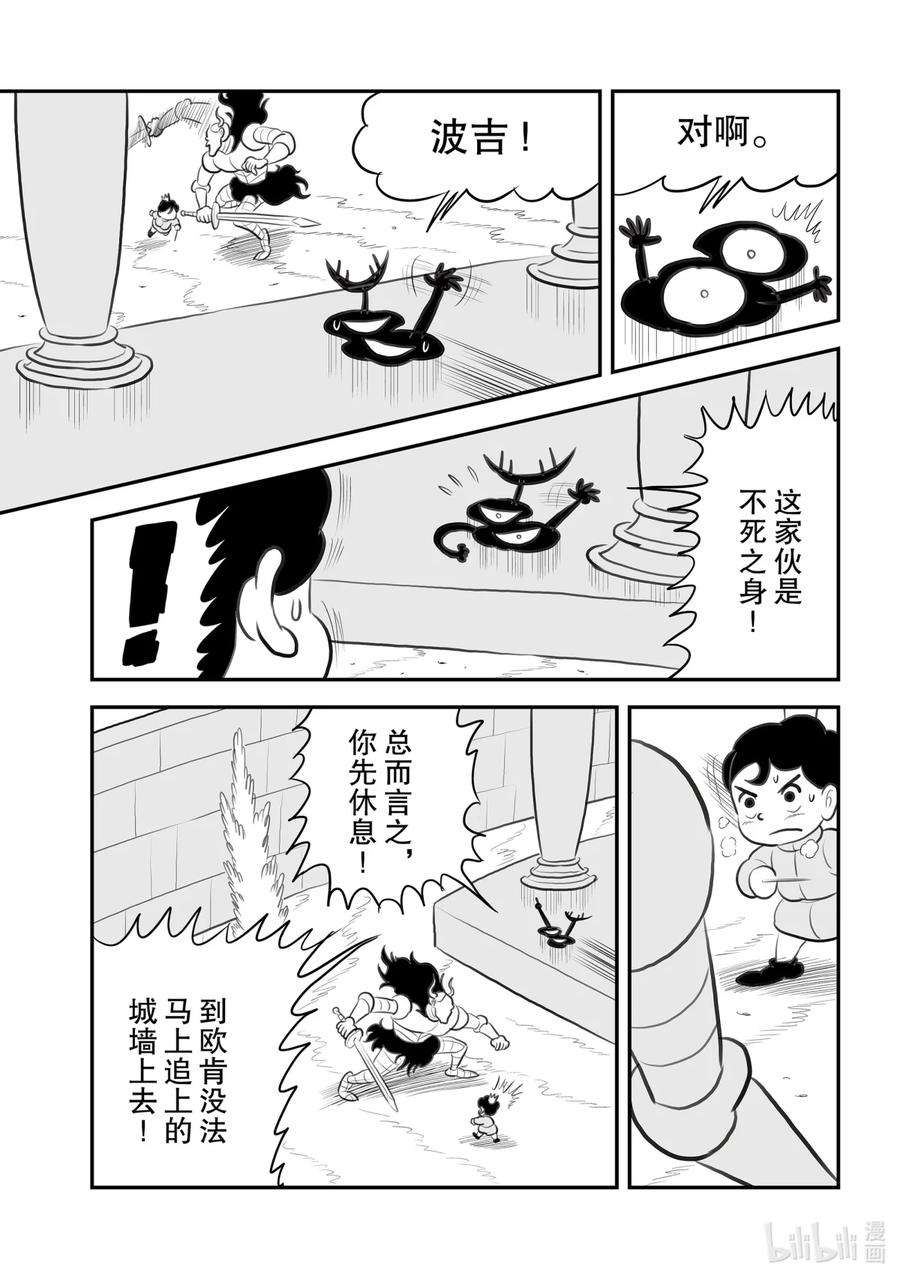 国王排名111 第111话