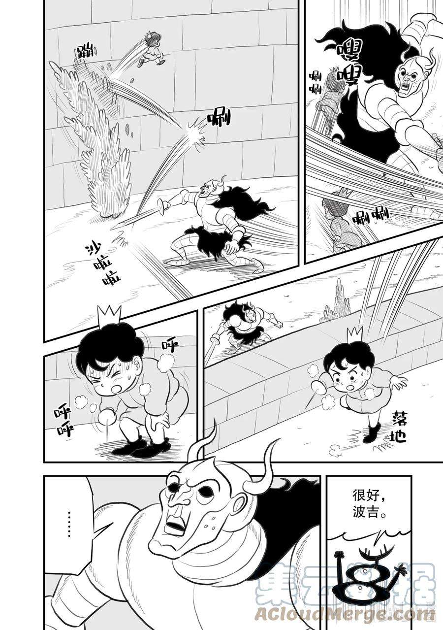 国王排名111 第111话