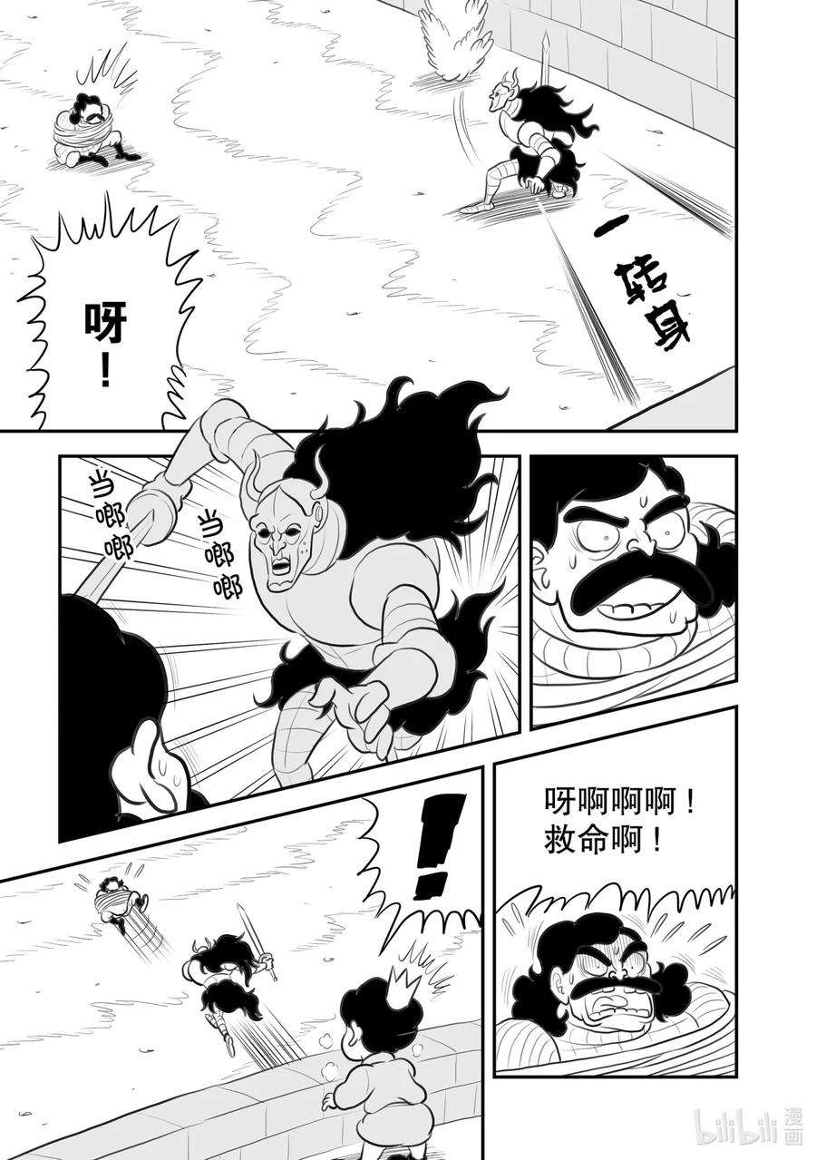 国王排名111 第111话