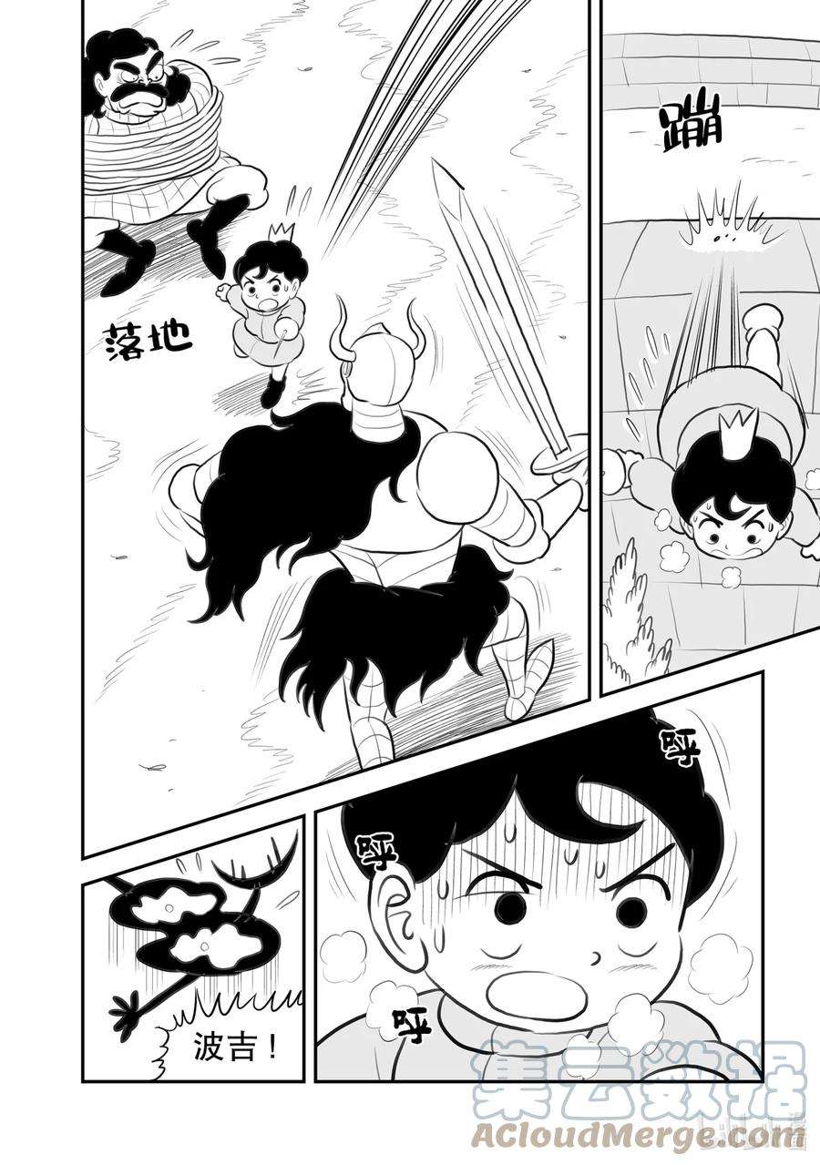 国王排名111 第111话