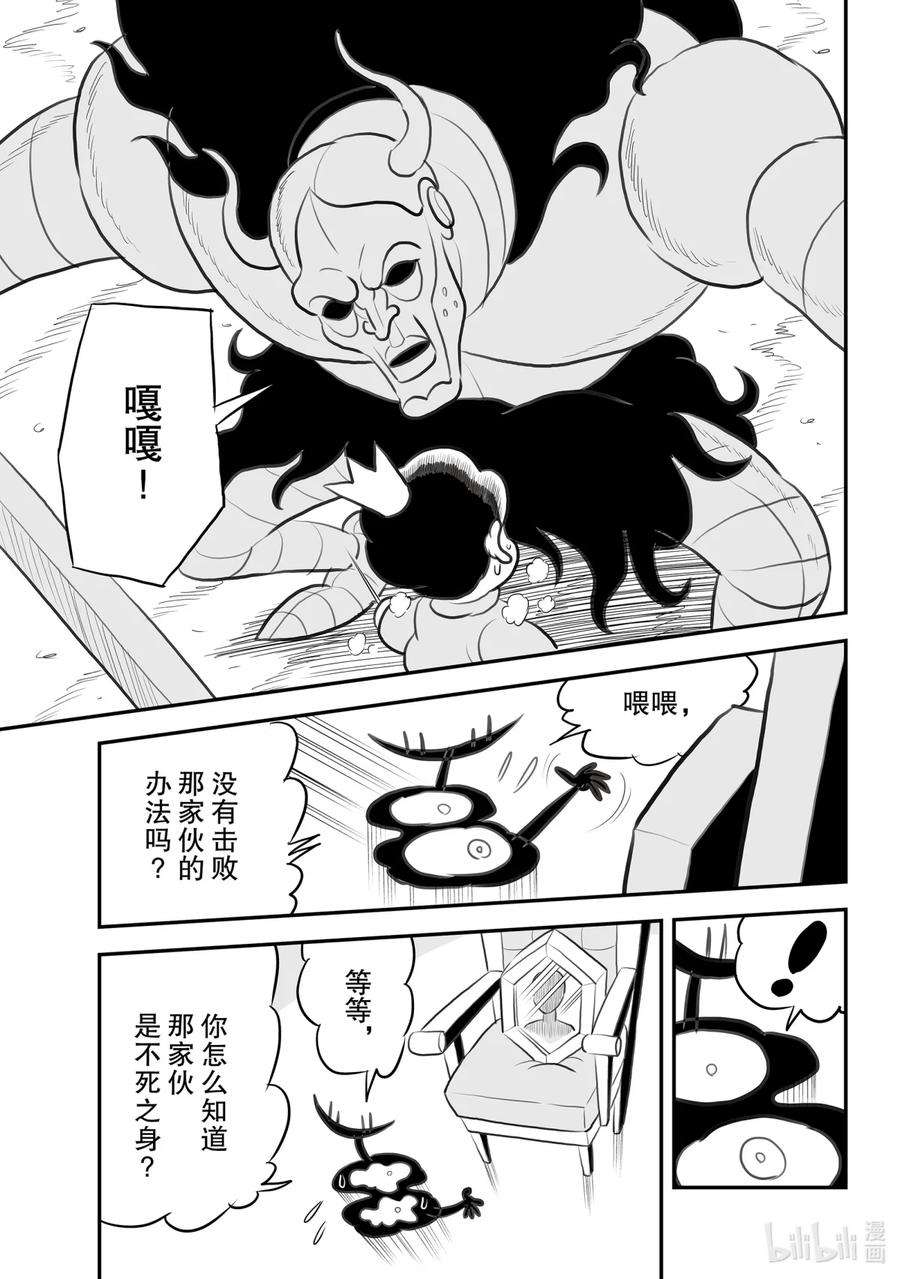 国王排名111 第111话