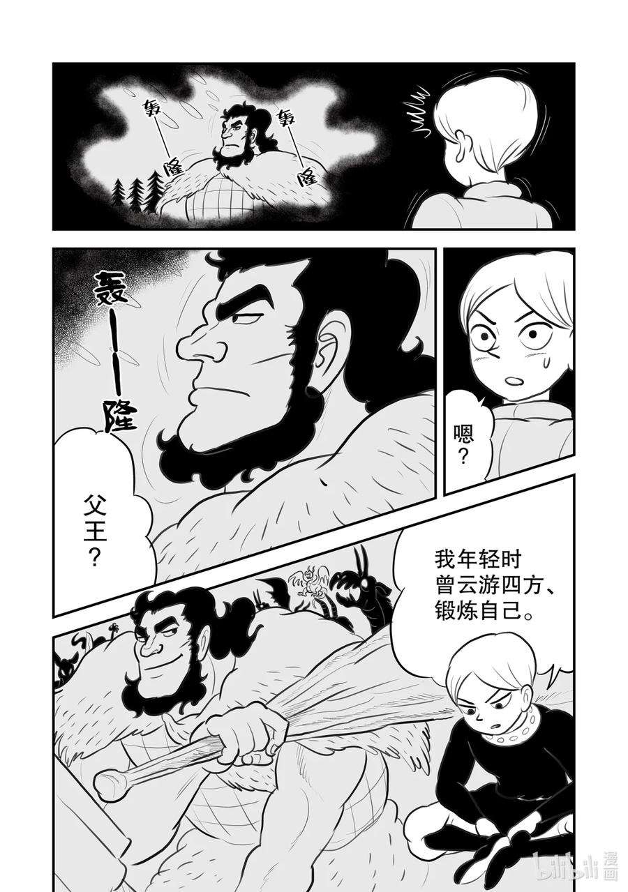 国王排名112 第112话