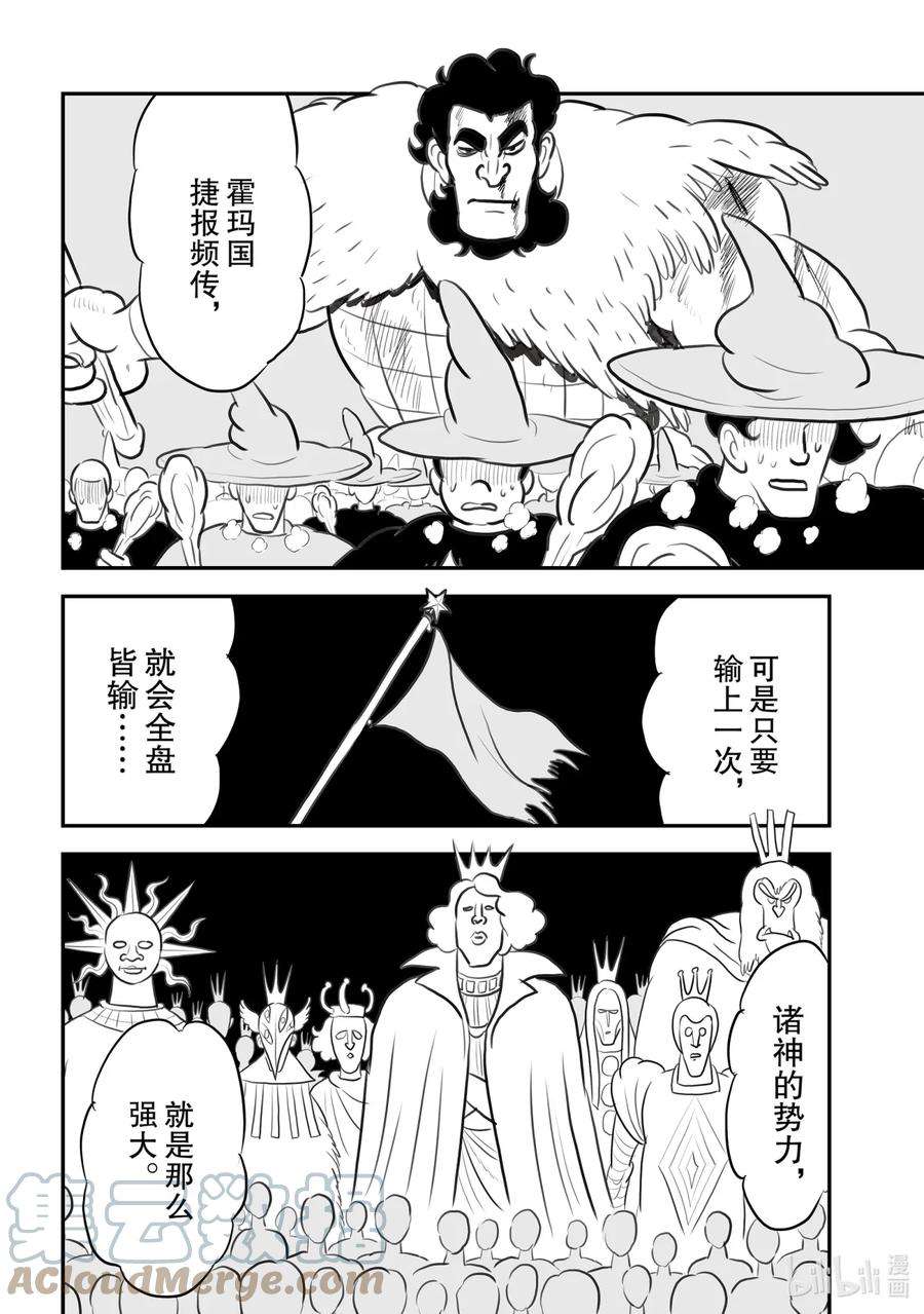 国王排名112 第112话