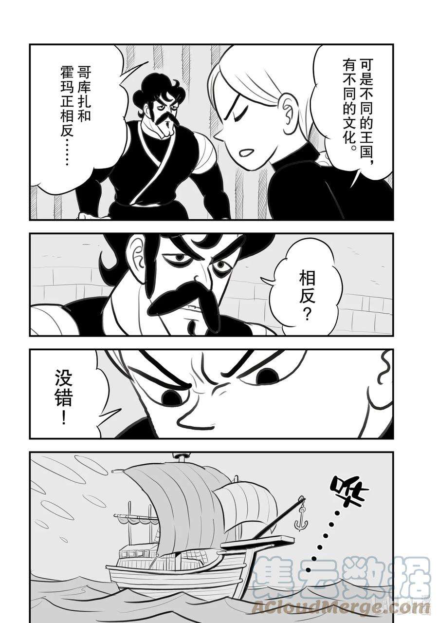 国王排名112 第112话