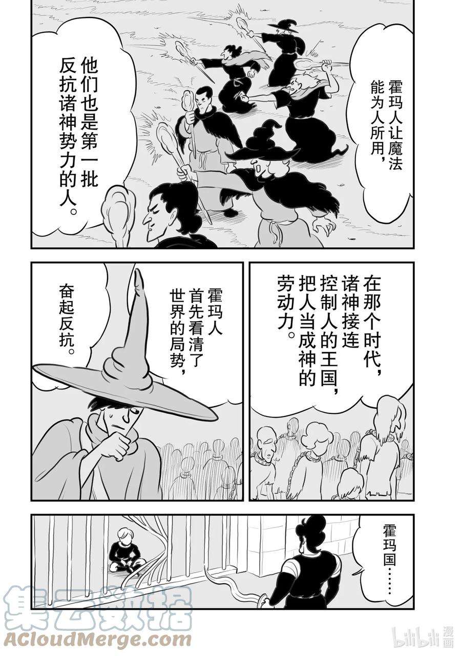 国王排名112 第112话