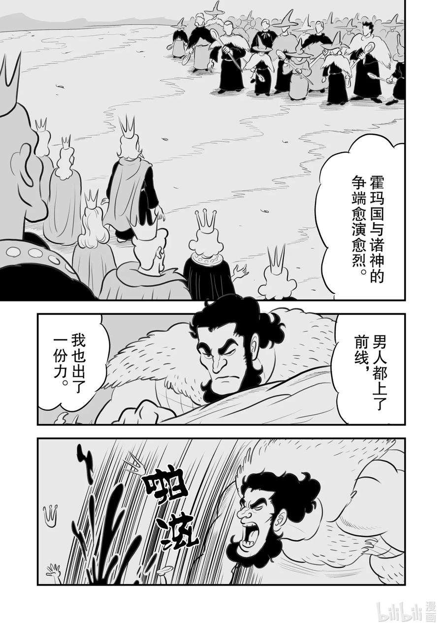 国王排名112 第112话