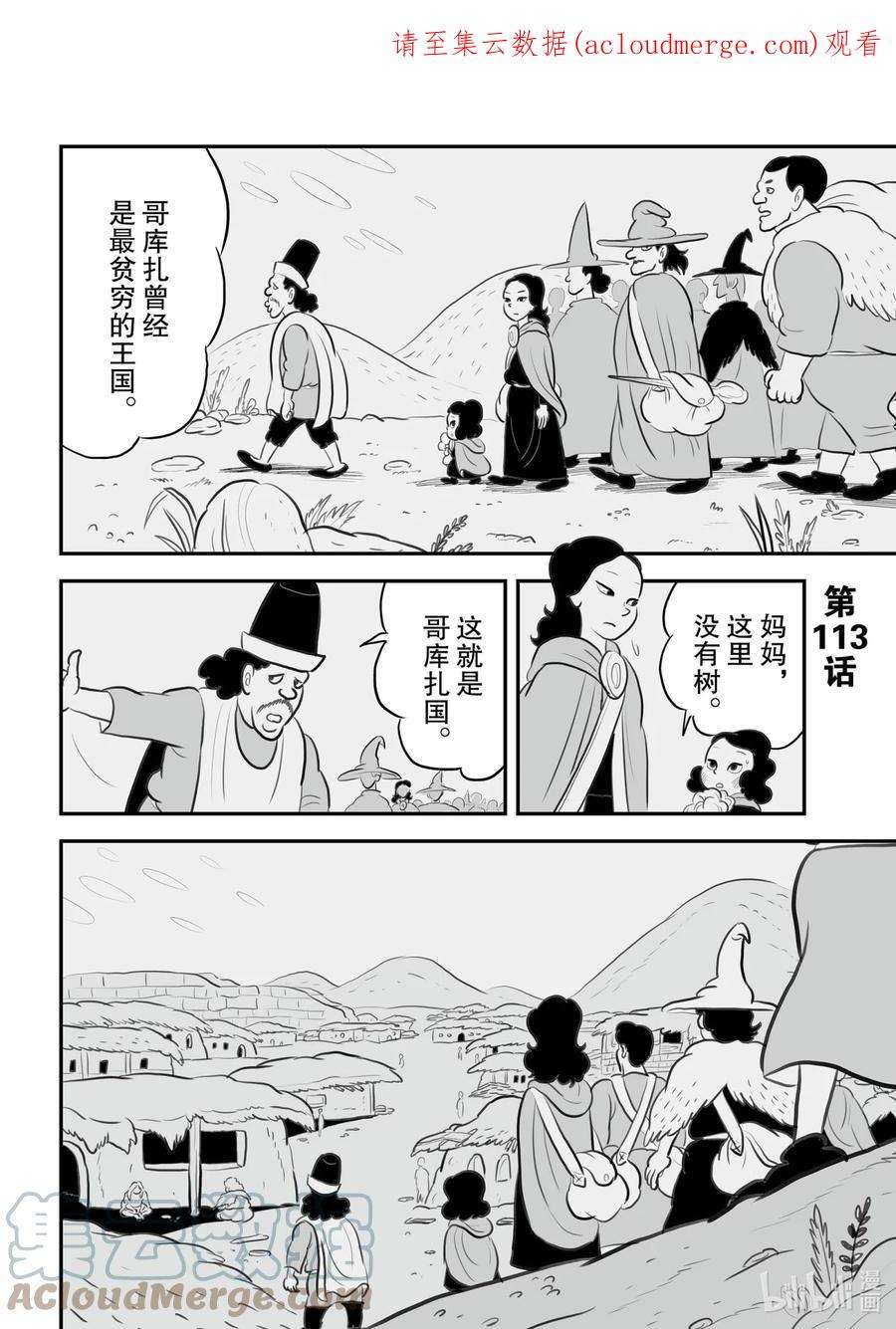 国王排名113 第113话