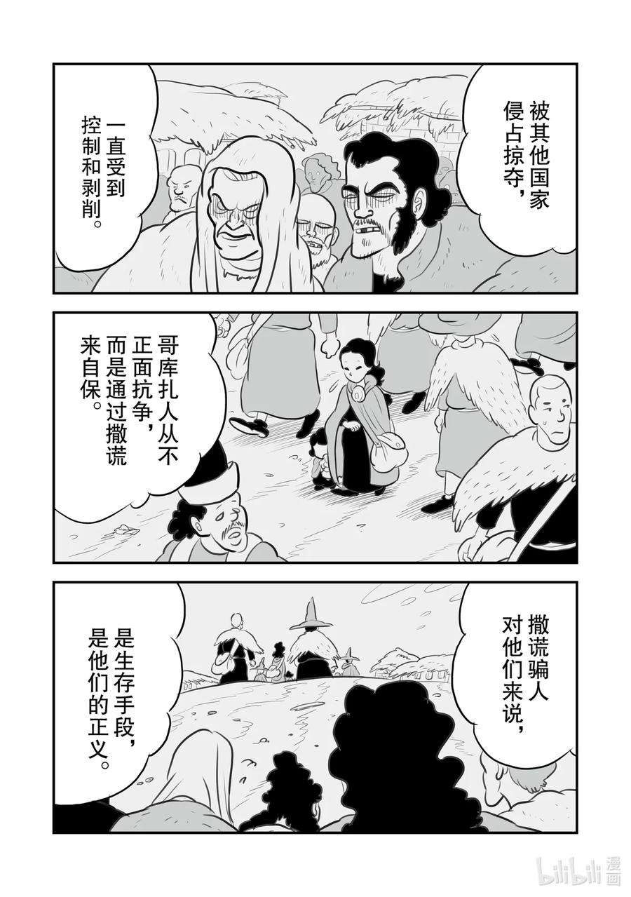 国王排名113 第113话