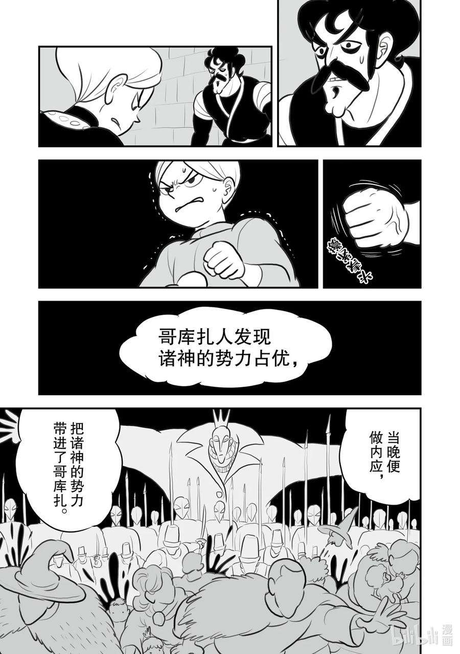 国王排名113 第113话