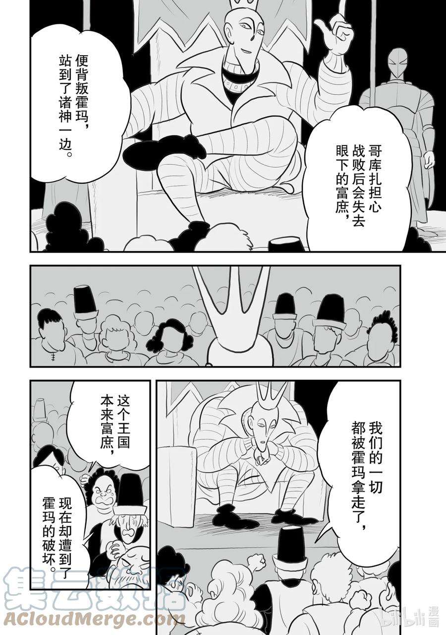 国王排名113 第113话