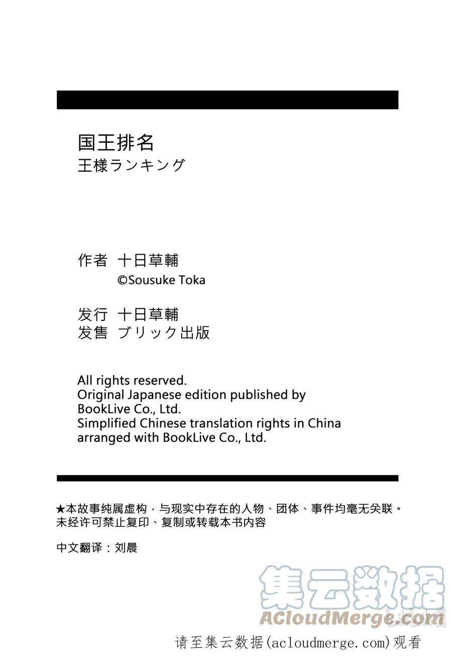 国王排名113 第113话