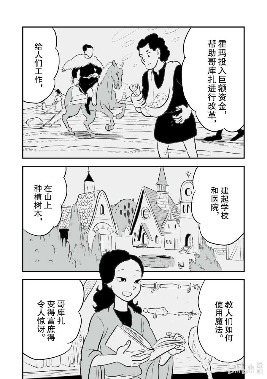 国王排名113 第113话