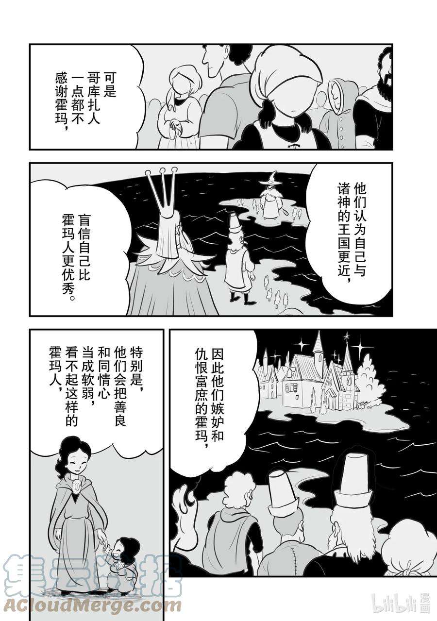 国王排名113 第113话