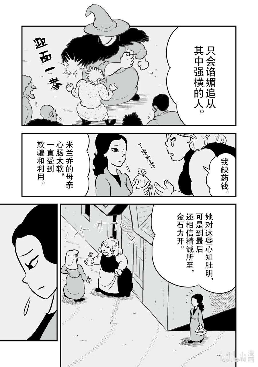 国王排名113 第113话