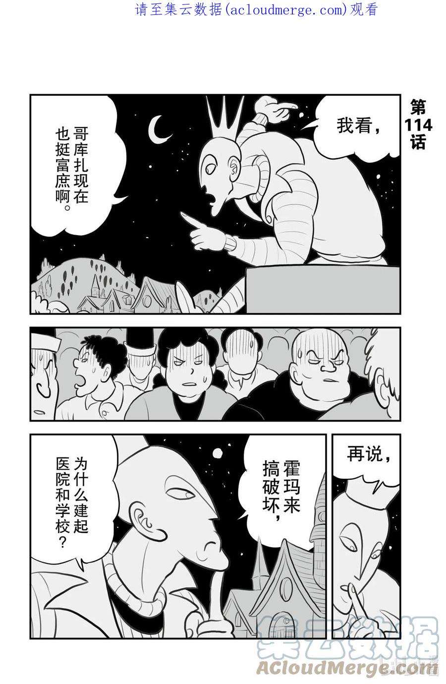 国王排名114 第114话