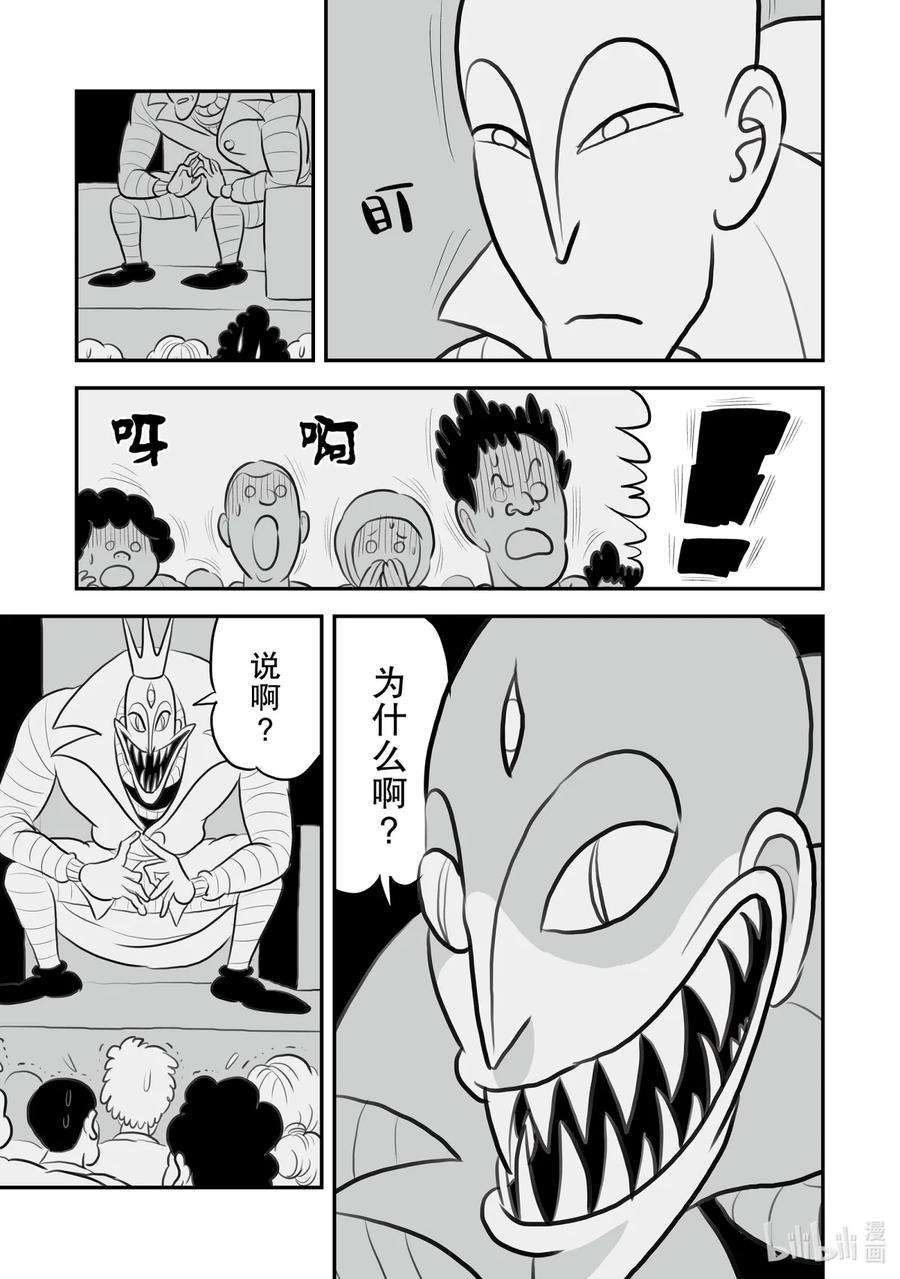 国王排名114 第114话