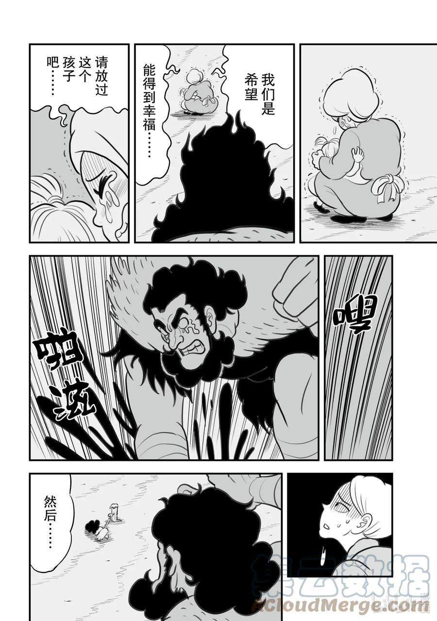 国王排名114 第114话