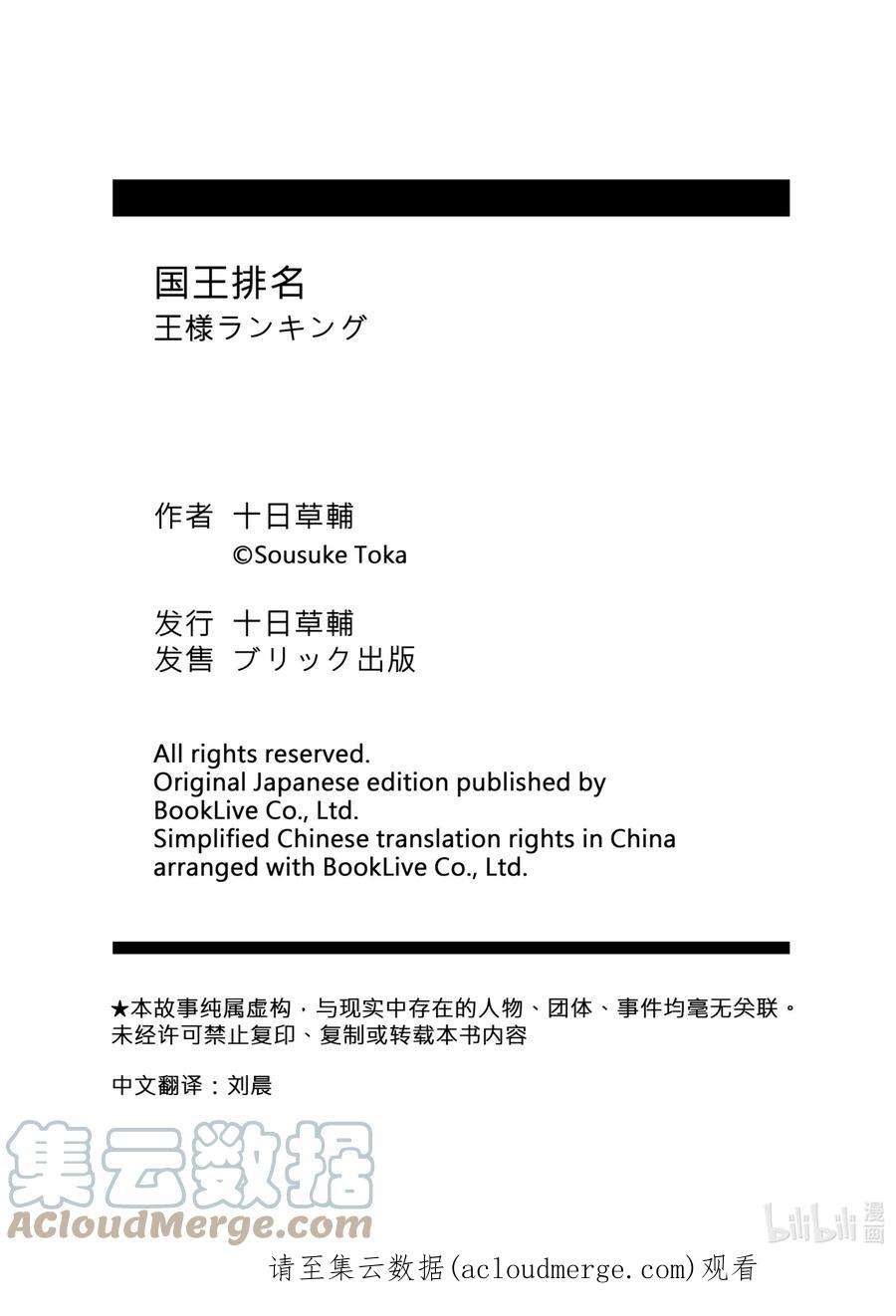 国王排名114 第114话