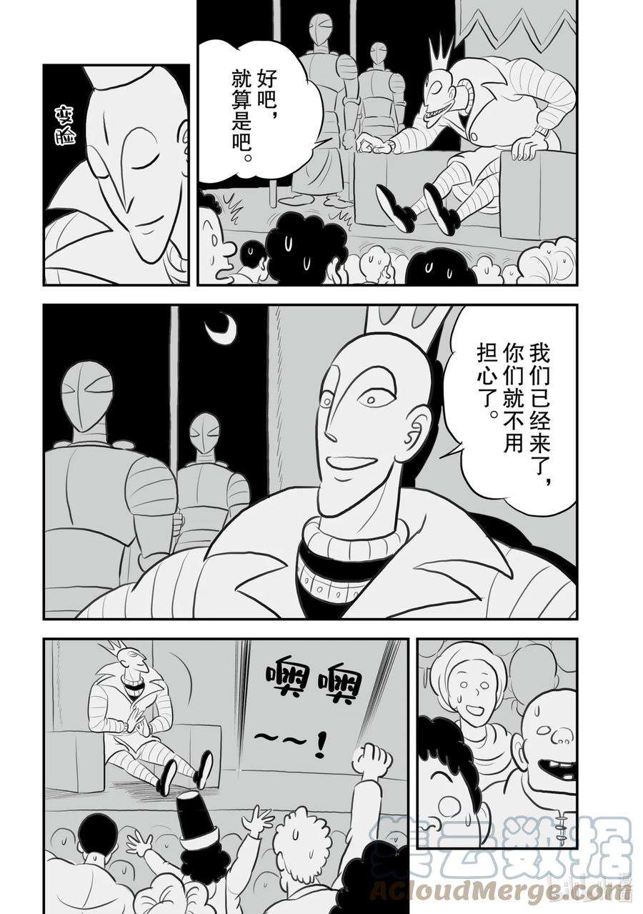 国王排名114 第114话