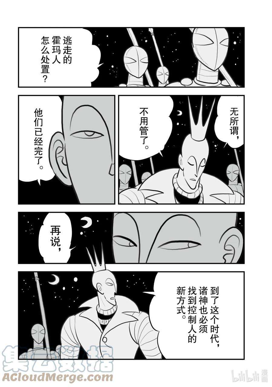 国王排名114 第114话