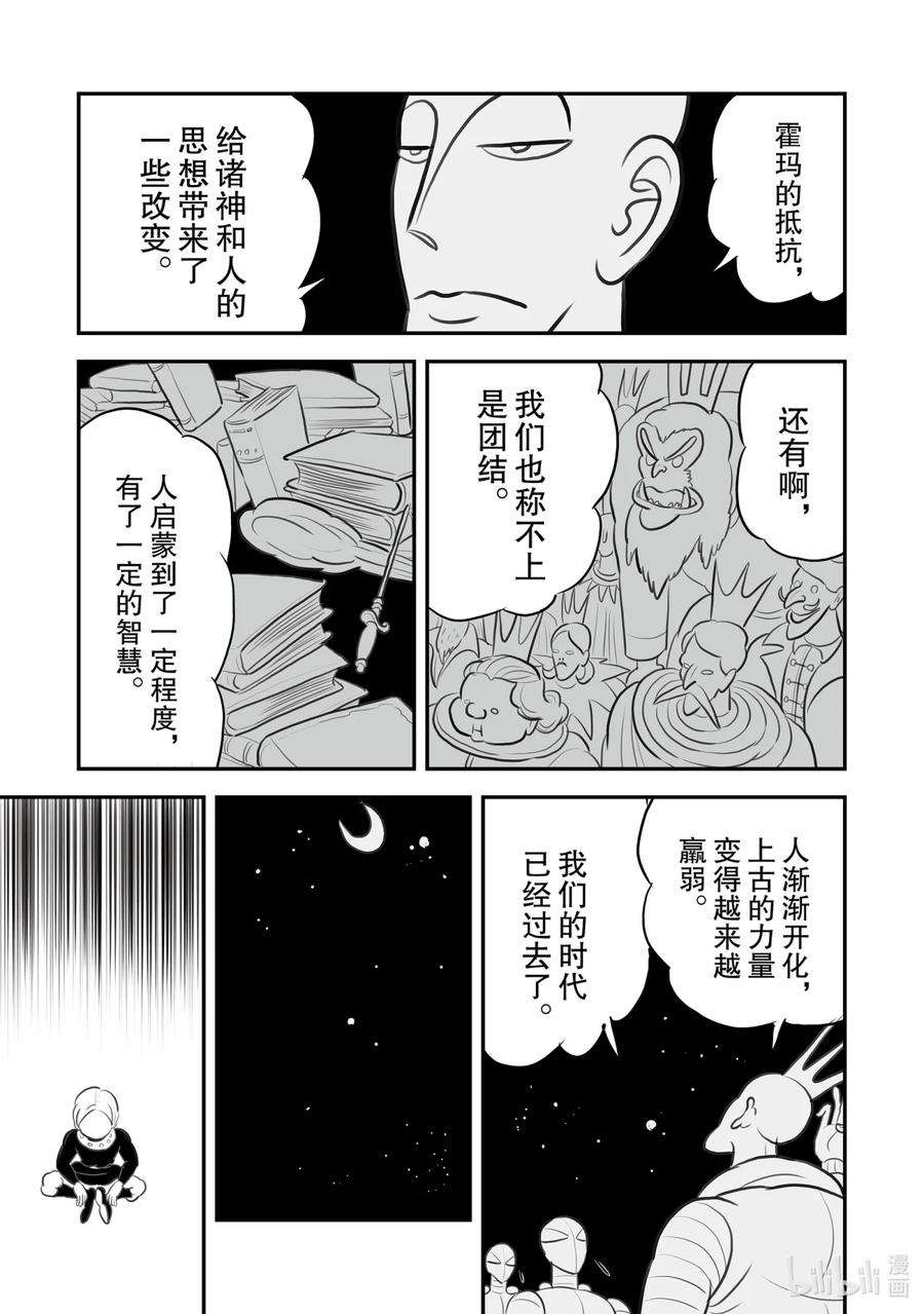 国王排名114 第114话