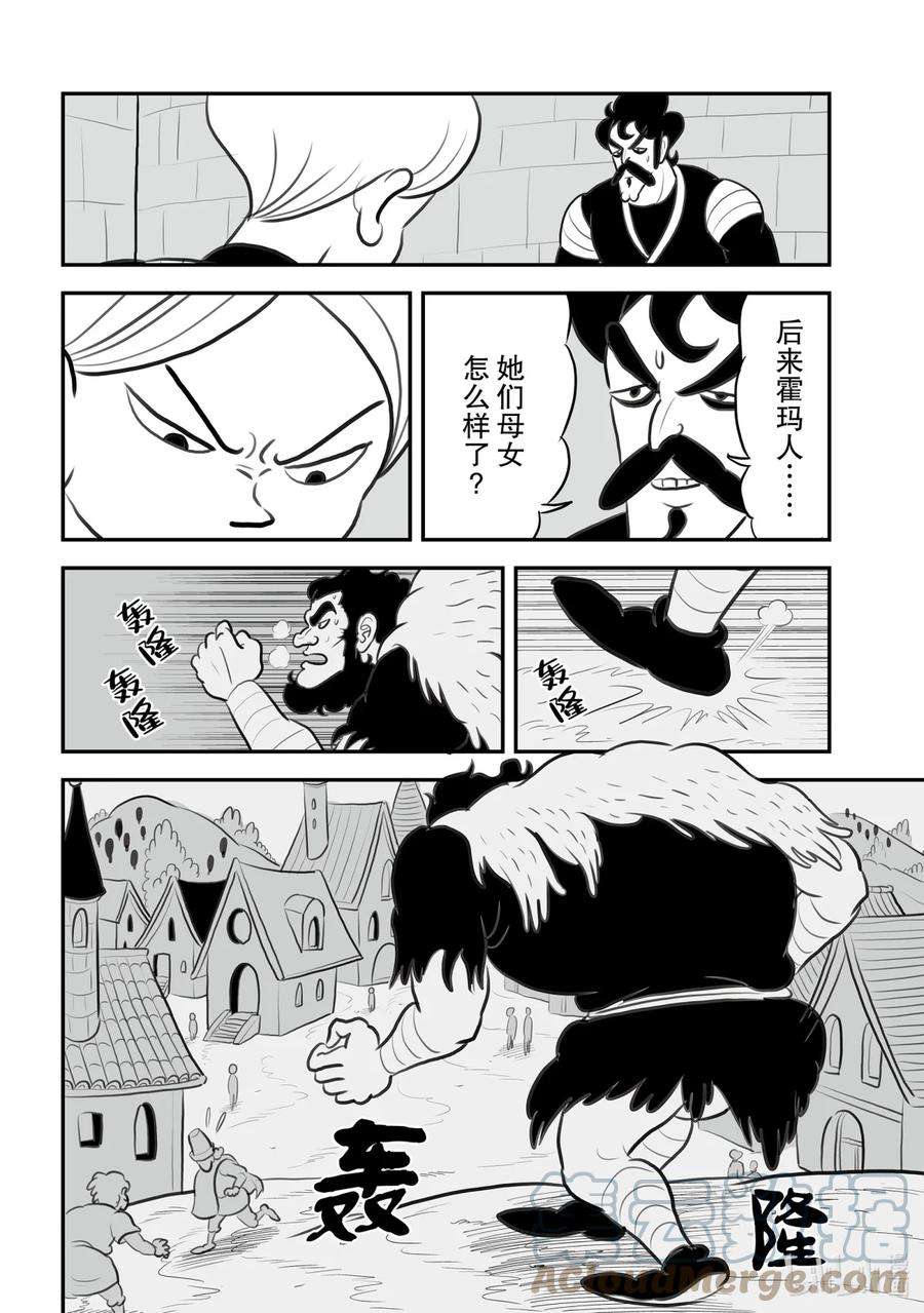 国王排名114 第114话