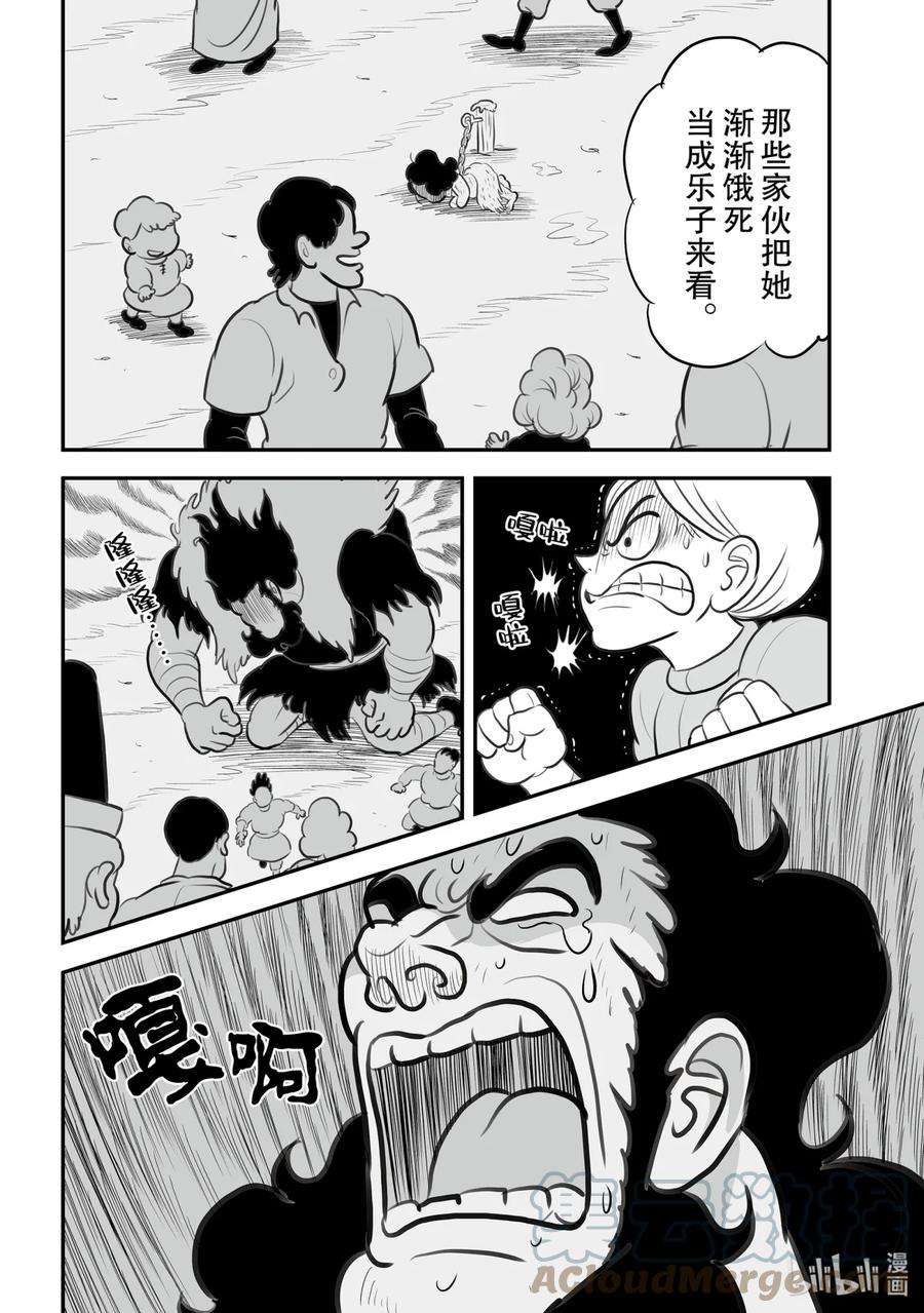 国王排名114 第114话