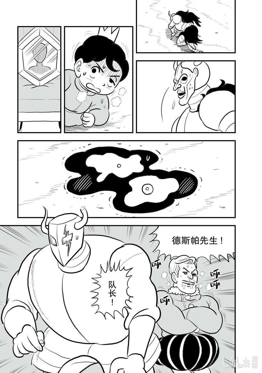 国王排名115 第115话