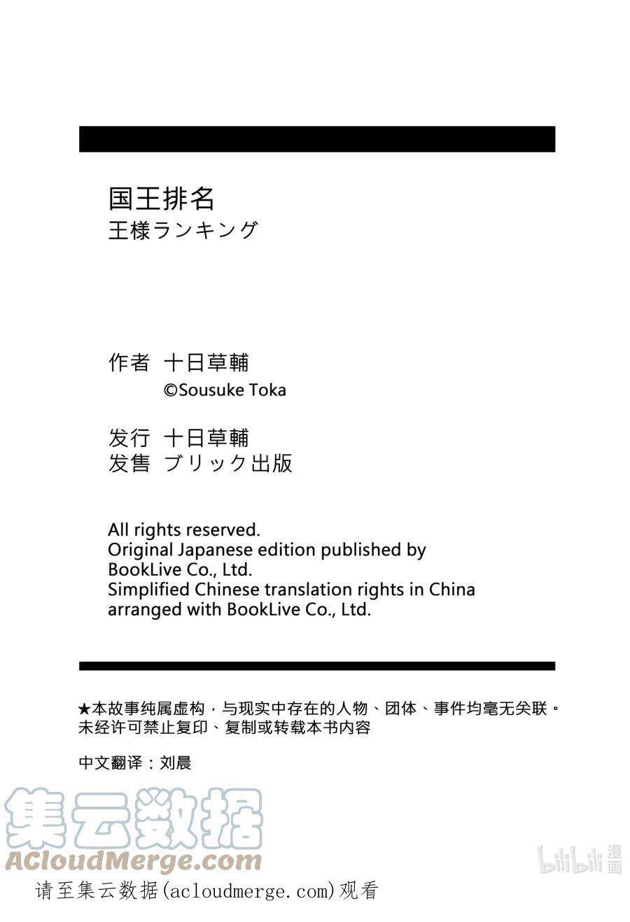 国王排名115 第115话