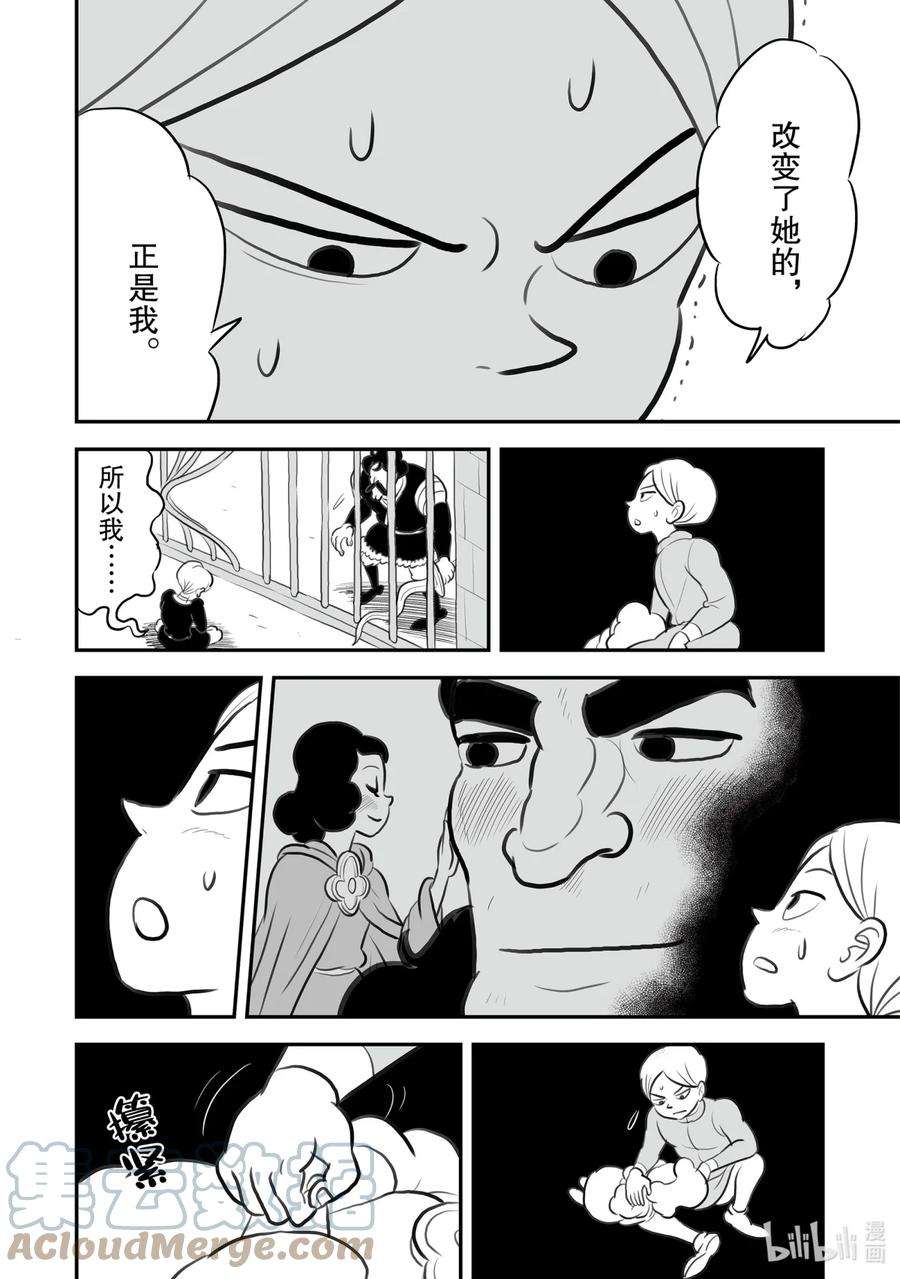 国王排名115 第115话