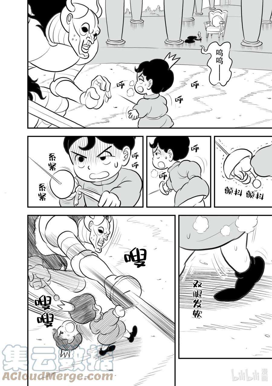 国王排名115 第115话