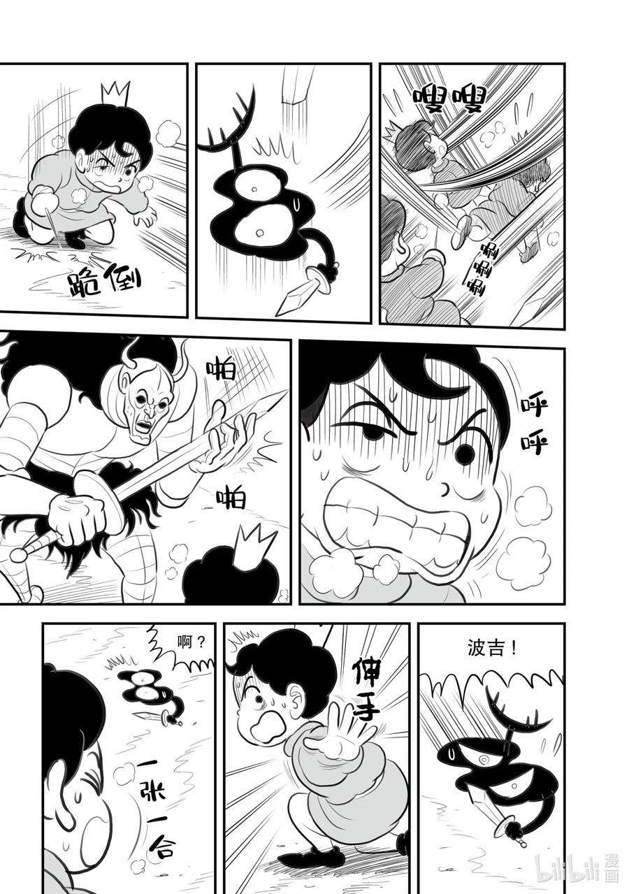 国王排名115 第115话