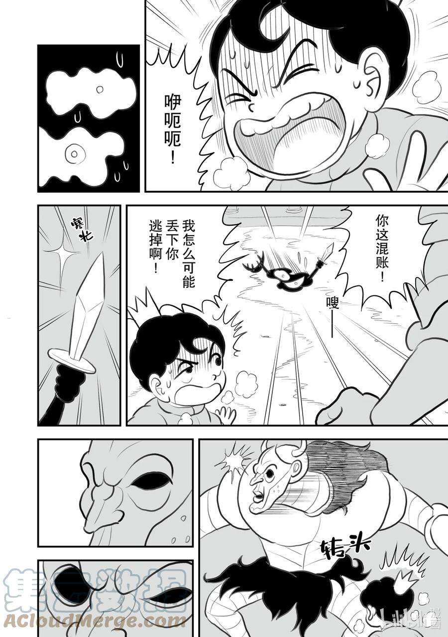 国王排名115 第115话