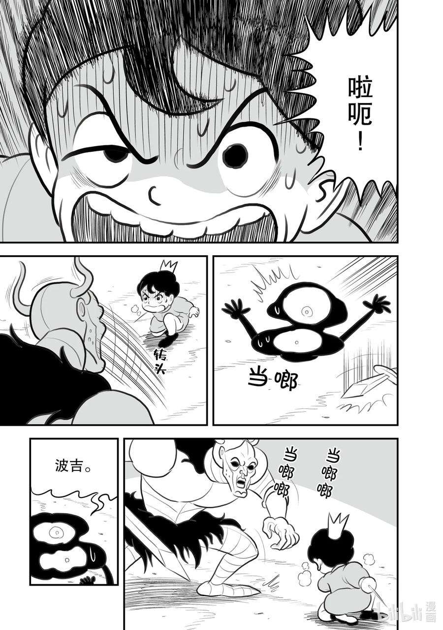 国王排名115 第115话