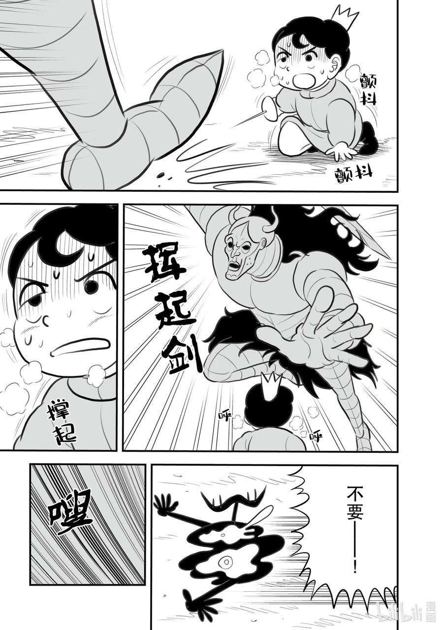 国王排名115 第115话