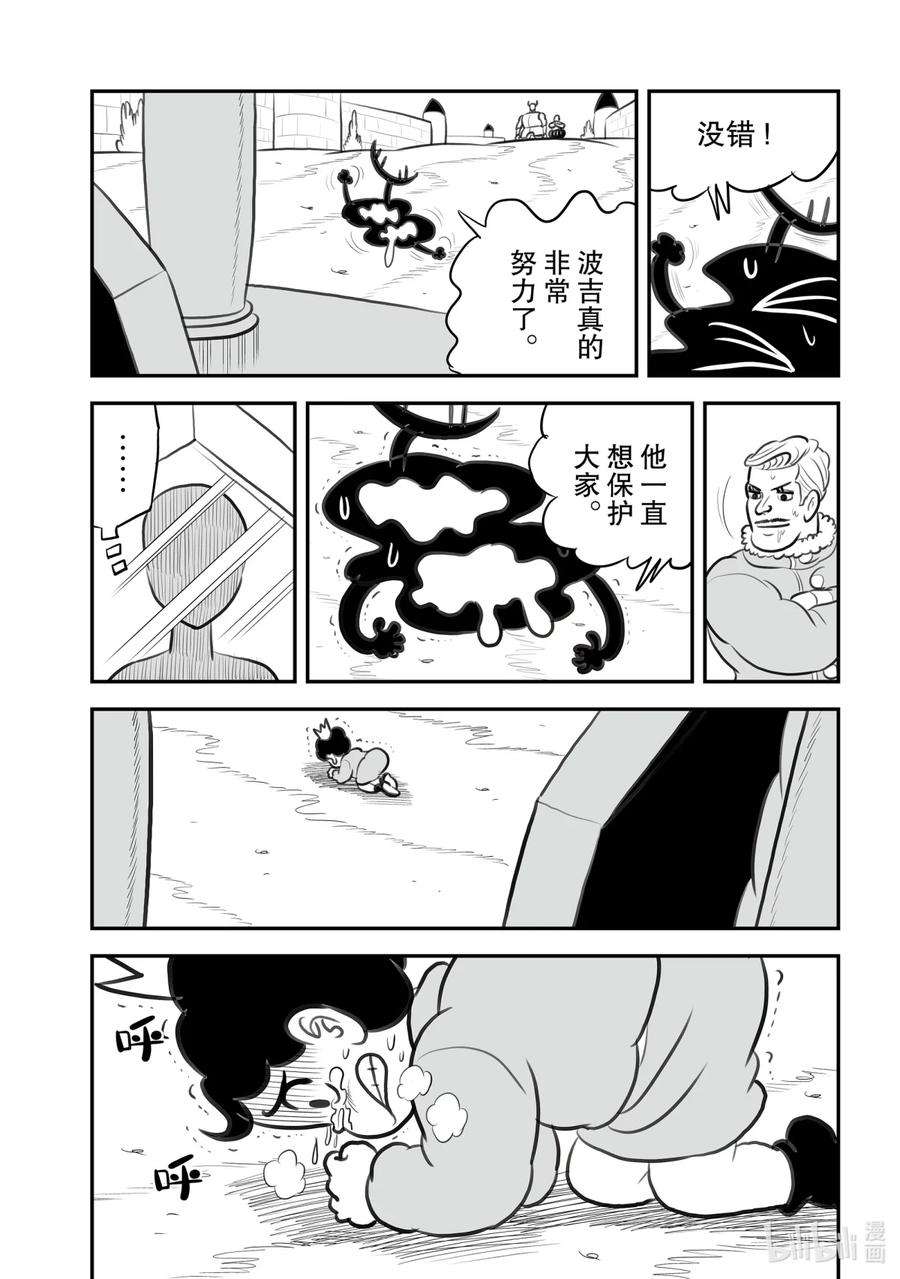 国王排名116 第116话