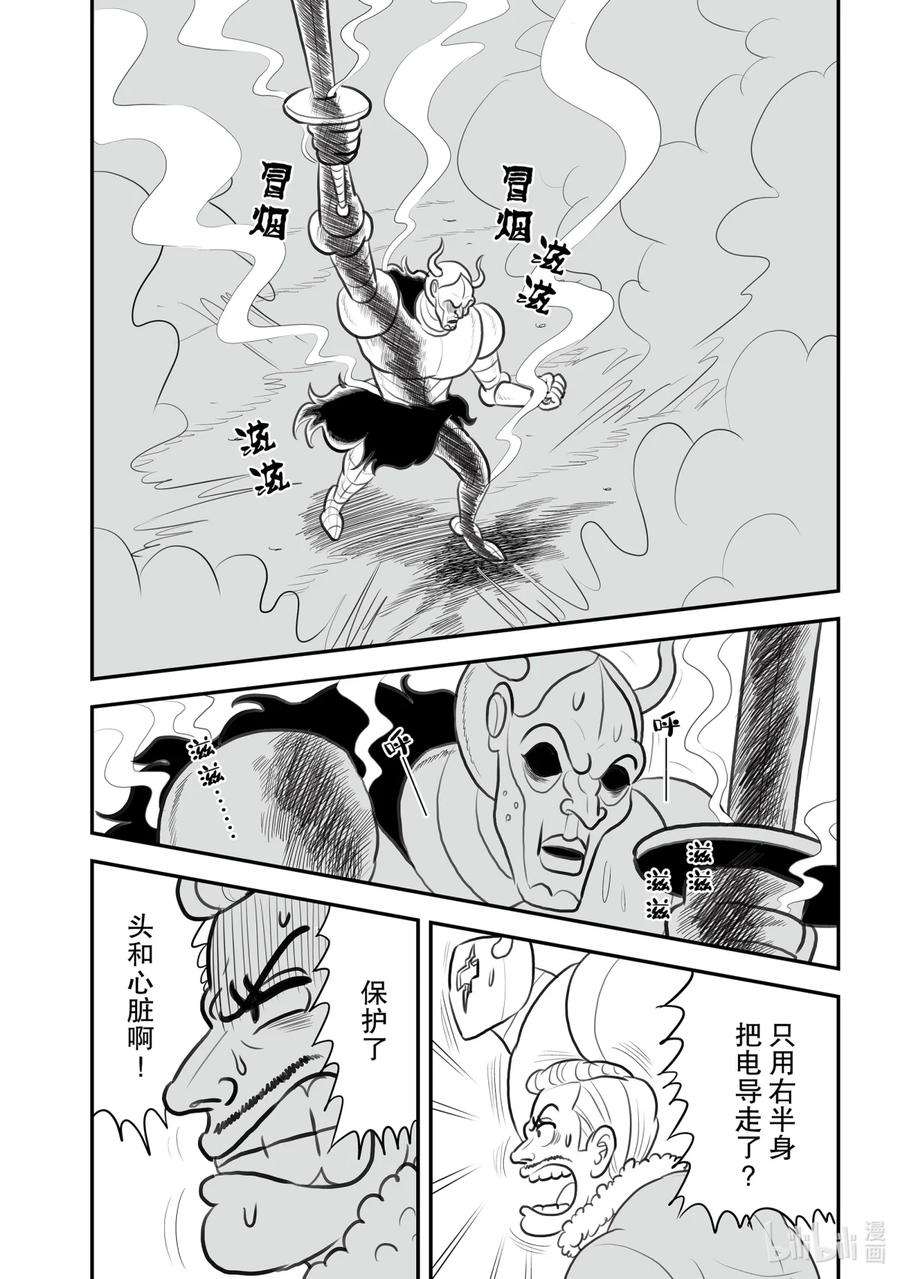 国王排名116 第116话