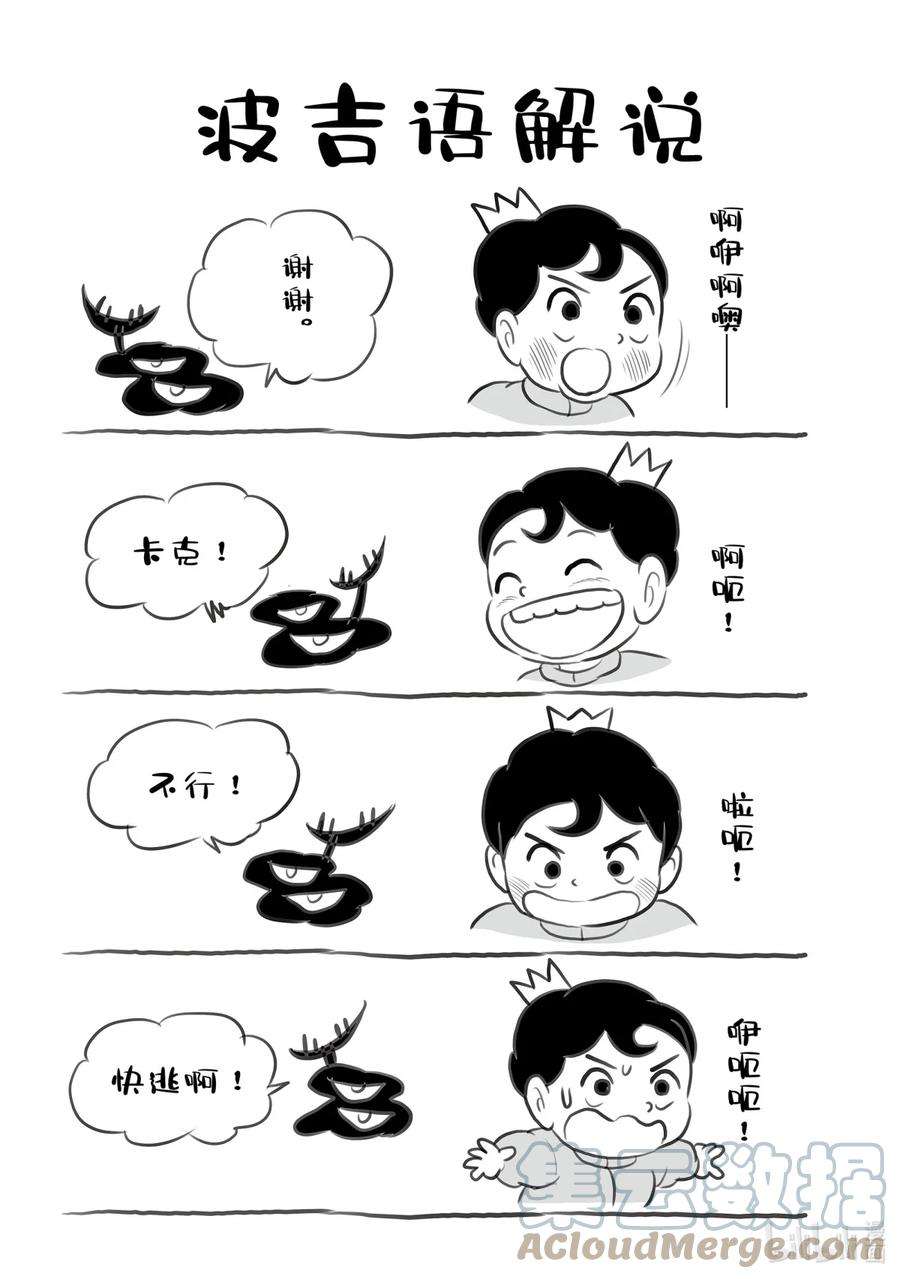 国王排名116 第116话