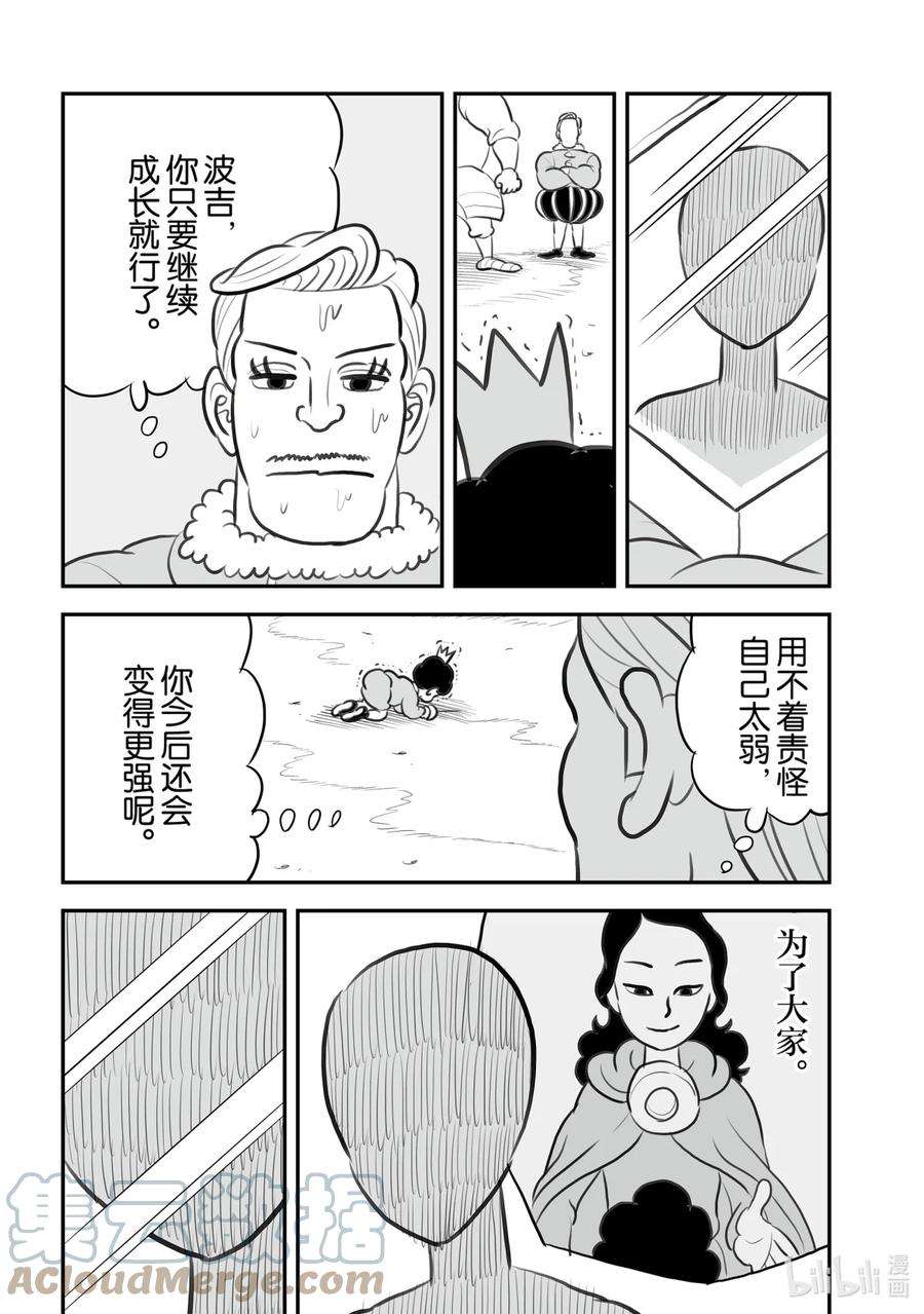 国王排名116 第116话