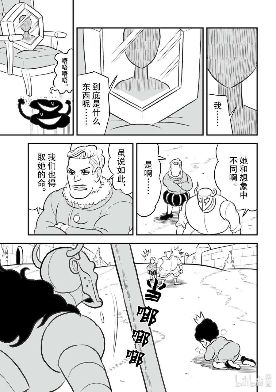 国王排名116 第116话